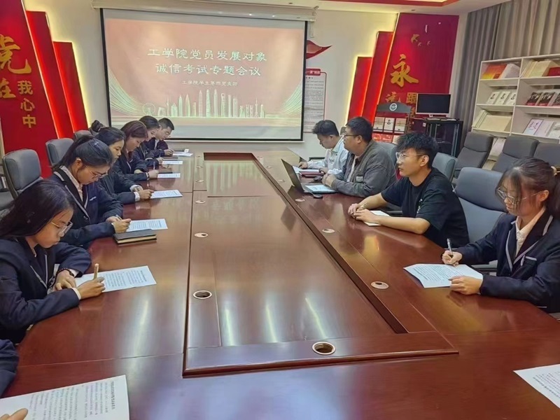 太阳成tyc7111cc员工第四党支部组织开展党员发展对象诚信考试专题会议