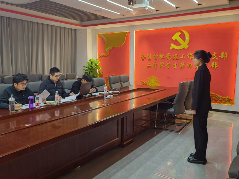 太阳成tyc7111cc员工第四党支部 组织开展党员发展对象预审答辩