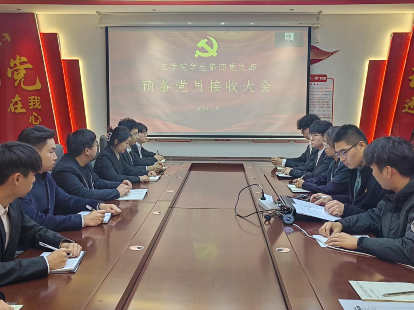 太阳成tyc7111cc员工第四党支部召开预备党员接收大会
